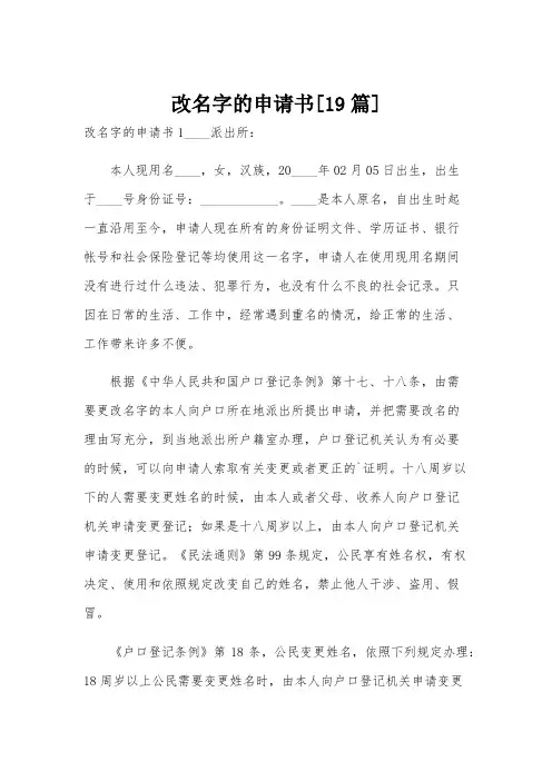 改名字的申请书[19篇]