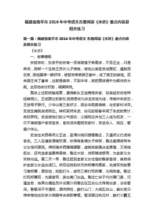 福建省南平市2016年中考语文名著阅读《水浒》重点内容及相关练习