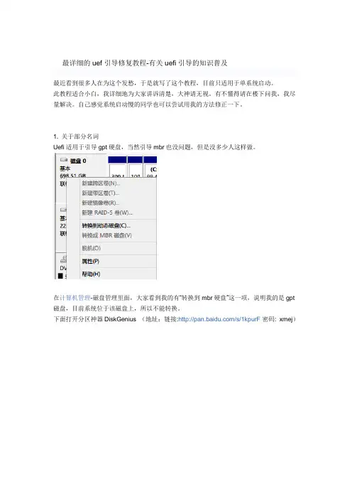uef引导修复教程