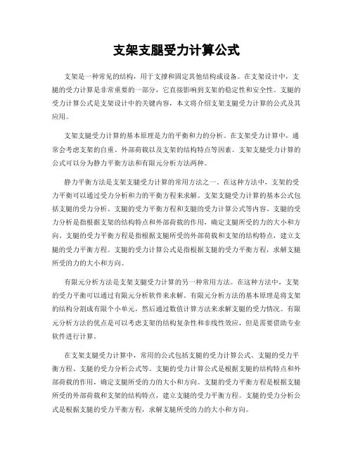 支架支腿受力计算公式