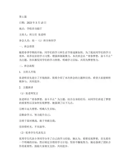 高中主题班会过程记录(3篇)