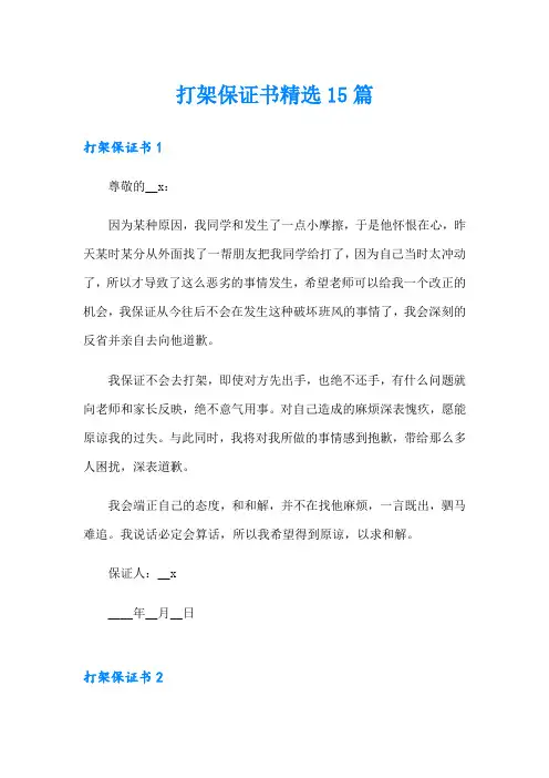打架保证书精选15篇