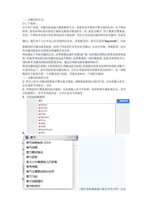 什么是关键词以及关键词的拓展方法