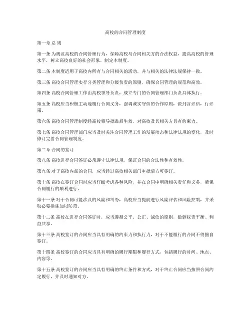 高校的合同管理制度