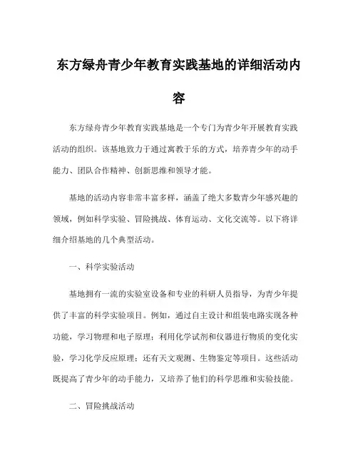 东方绿舟青少年教育实践基地的详细活动内容
