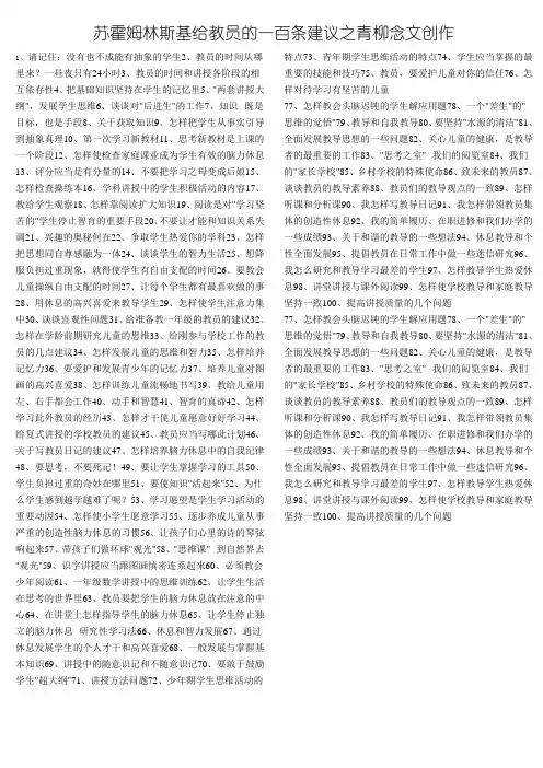 苏霍姆林斯基给教师的一百条建议