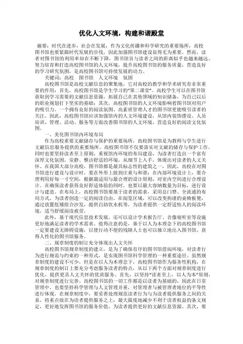优化人文环境,构建和谐殿堂