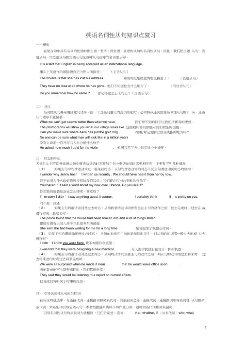 (完整word版)高中英语名词性从句知识点及练习,推荐文档