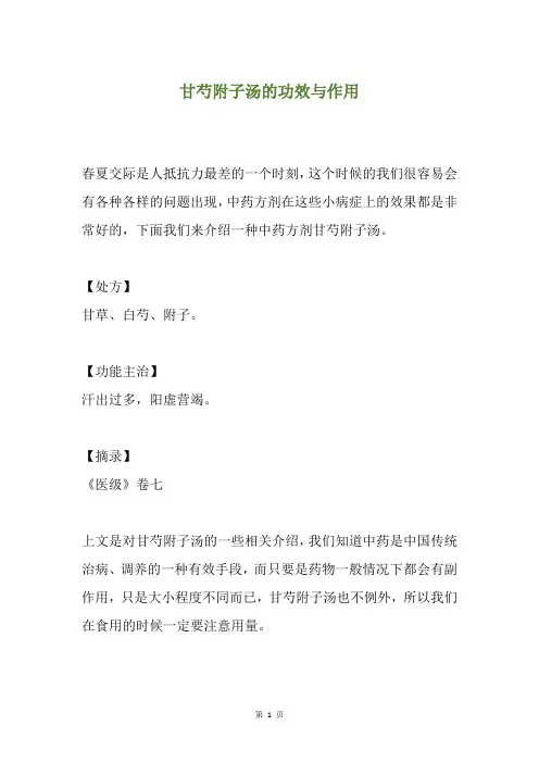 甘芍附子汤的功效与作用