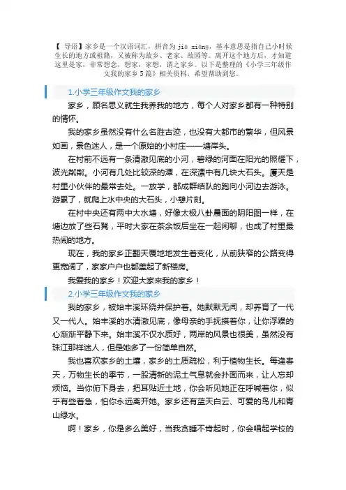 小学三年级作文我的家乡5篇