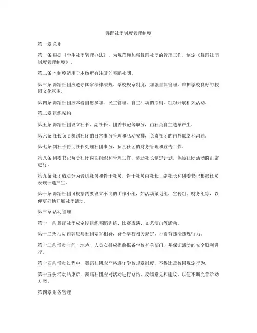 舞蹈社团制度管理制度