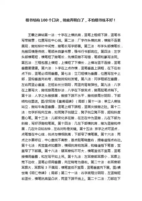 楷书结构100个口诀，彻底弄明白了，不怕楷书练不好！