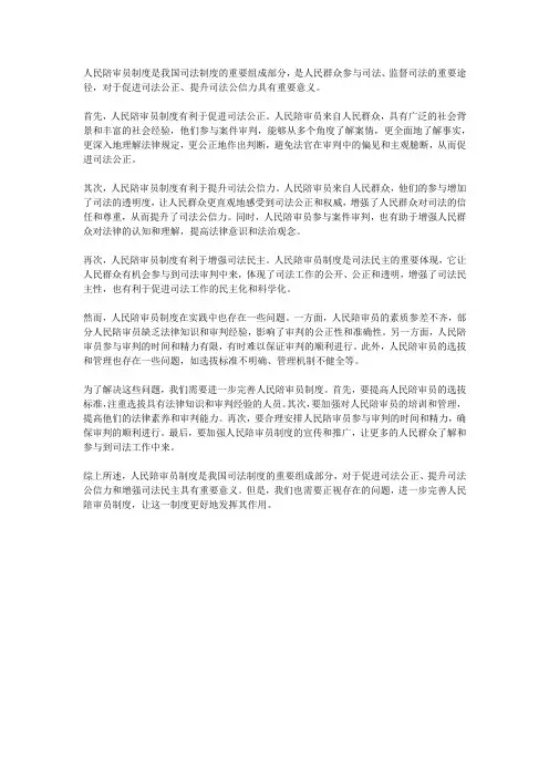 人民陪审员制度评价