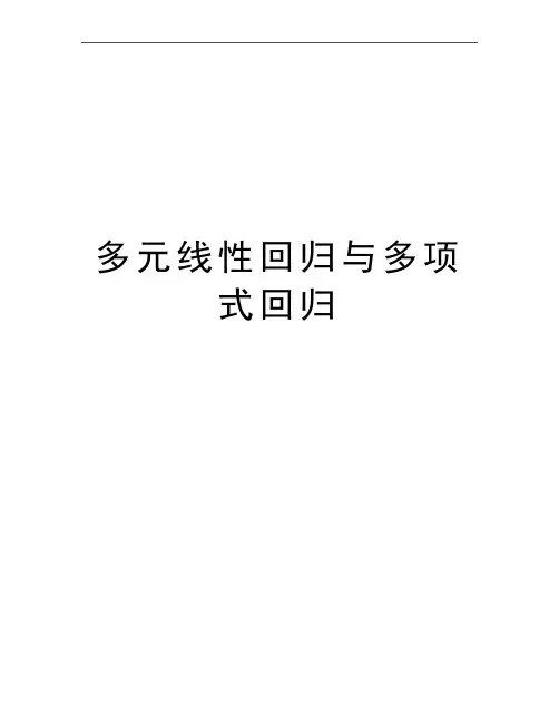 最新多元线性回归与多项式回归