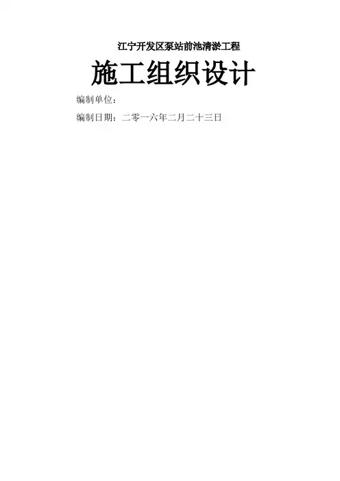 清淤工程施工组织设计