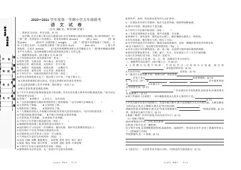 20202秋季联考12月五年级语文试卷