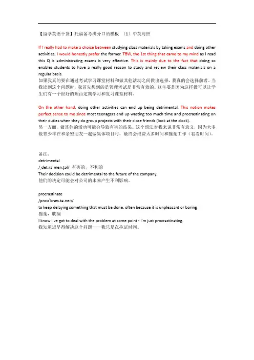 【留学英语干货】托福备考满分口语模板 (1)Test 1 中英对照
