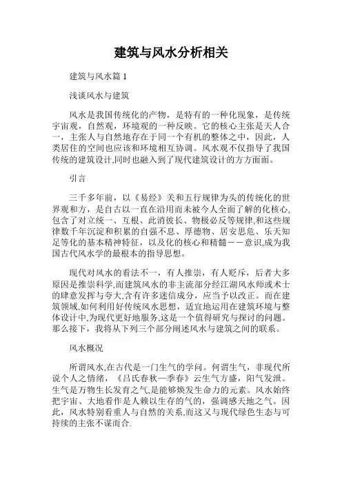 建筑与风水分析相关