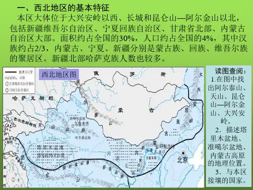 西北地区、青藏高原