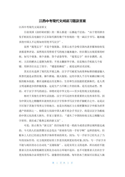江西中考现代文阅读习题及答案