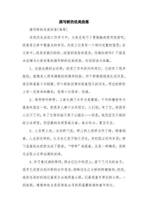 描写桥的优美段落