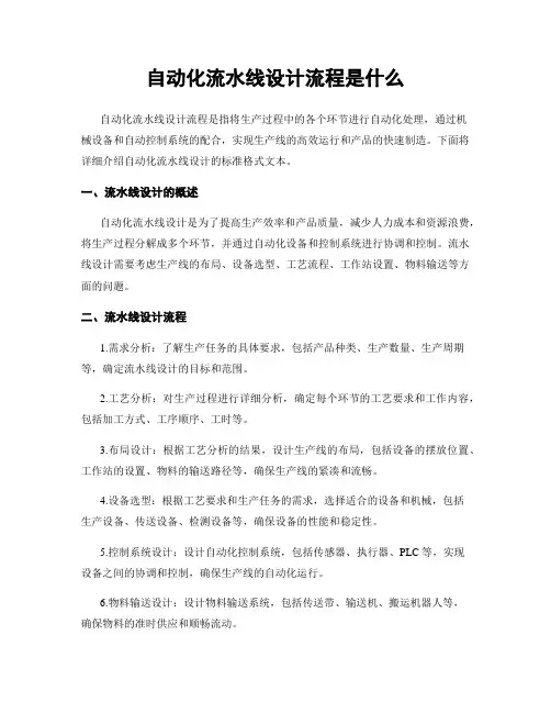 自动化流水线设计流程是什么