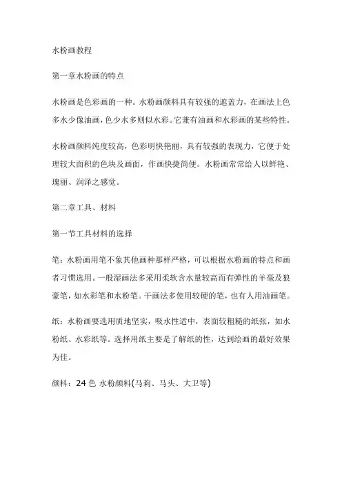水粉教程