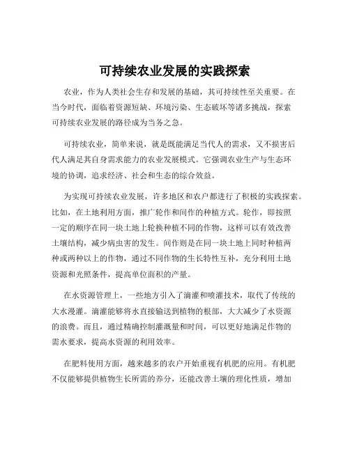 可持续农业发展的实践探索