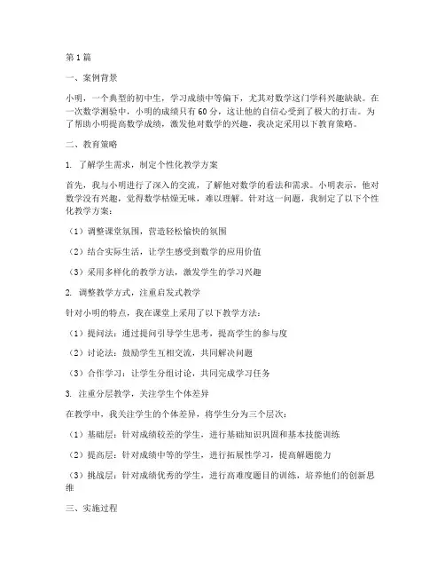 数学教育案例初中故事(2篇)