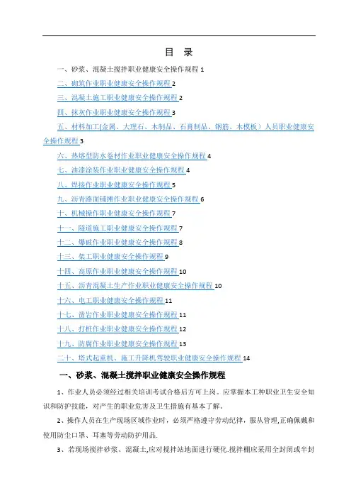 各工种职业健康安全操作规程