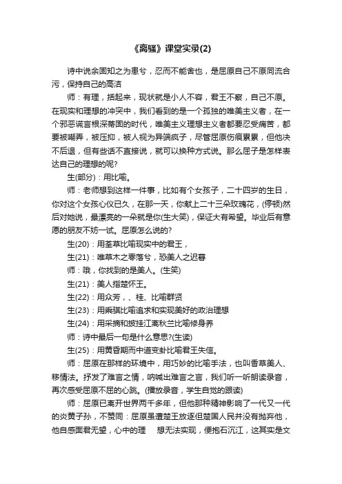 《离骚》课堂实录（2）