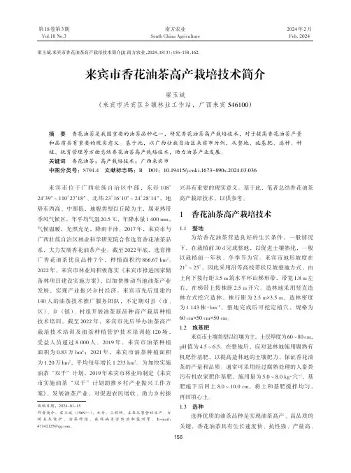 来宾市香花油茶高产栽培技术简介