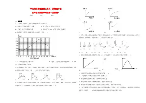 单元培优易错题第二单元：折线统计图-五年级数学下册培优卷(苏教版)