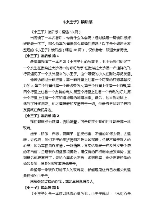 《小王子》读后感