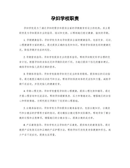 孕妇学校职责