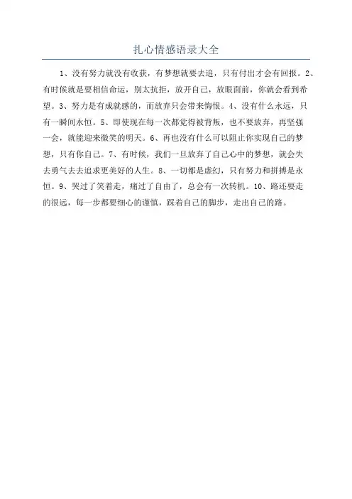 扎心情感语录大全
