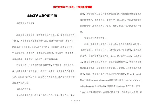 出纳面试自我介绍15篇