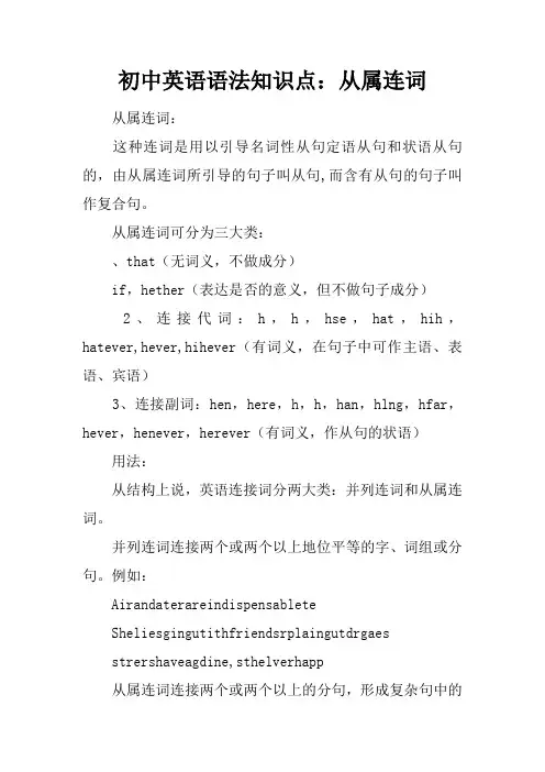 初中英语语法知识点：从属连词