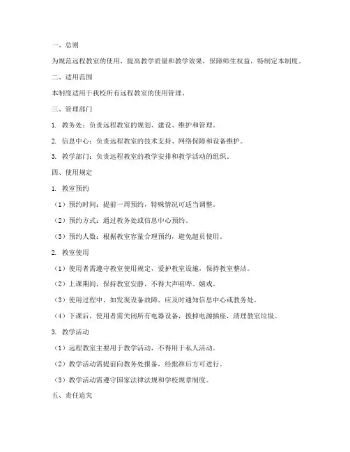 远程教室使用管理制度范本