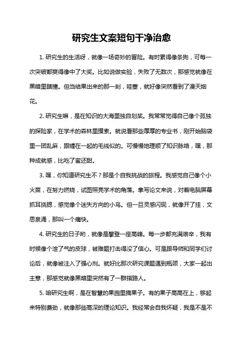 研究生文案短句干净治愈