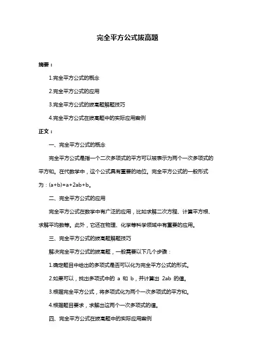 完全平方公式拔高题