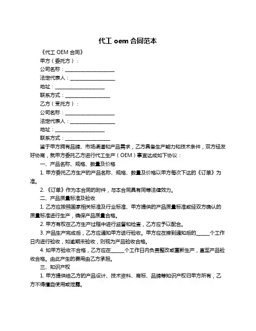 代工oem合同范本