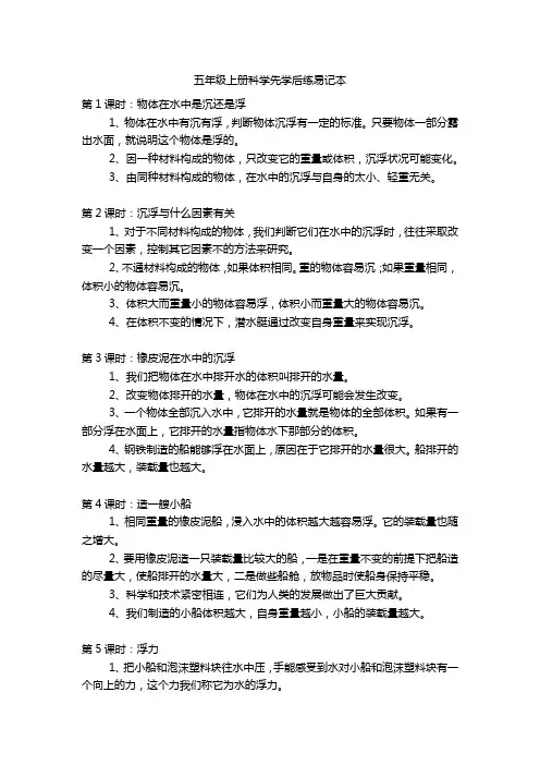 五年级上册科学先学后练易记本