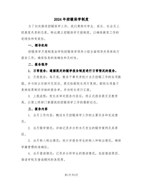 2024年控辍保学制度（二篇）