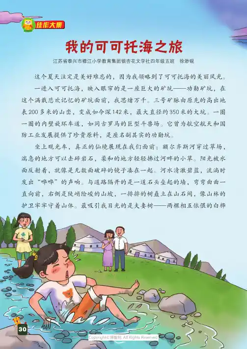 我的可可托海之旅