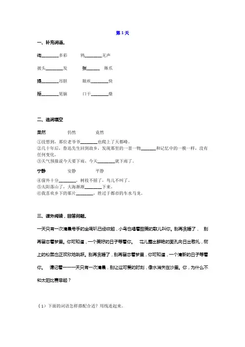 部编版三年级上册语文基础知识每日一练(共10天)