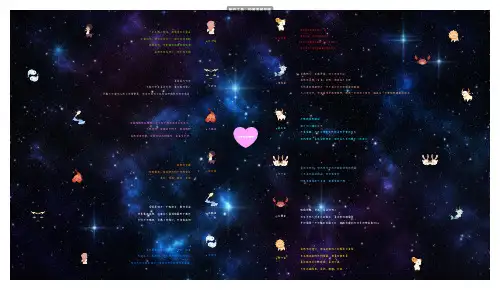 Q版十二星座_性格特点_思维导图模板免费分享