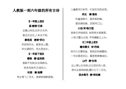 小学一到六年级所有古诗词