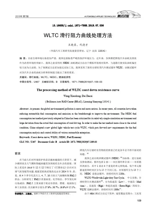WLTC滑行阻力曲线处理方法