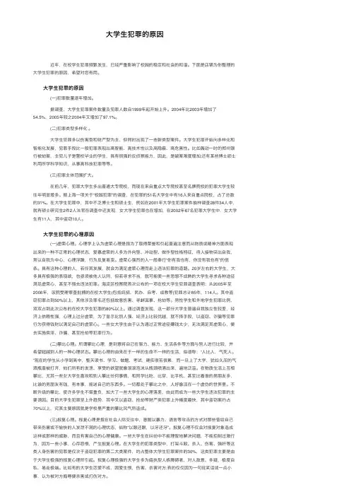 大学生犯罪的原因